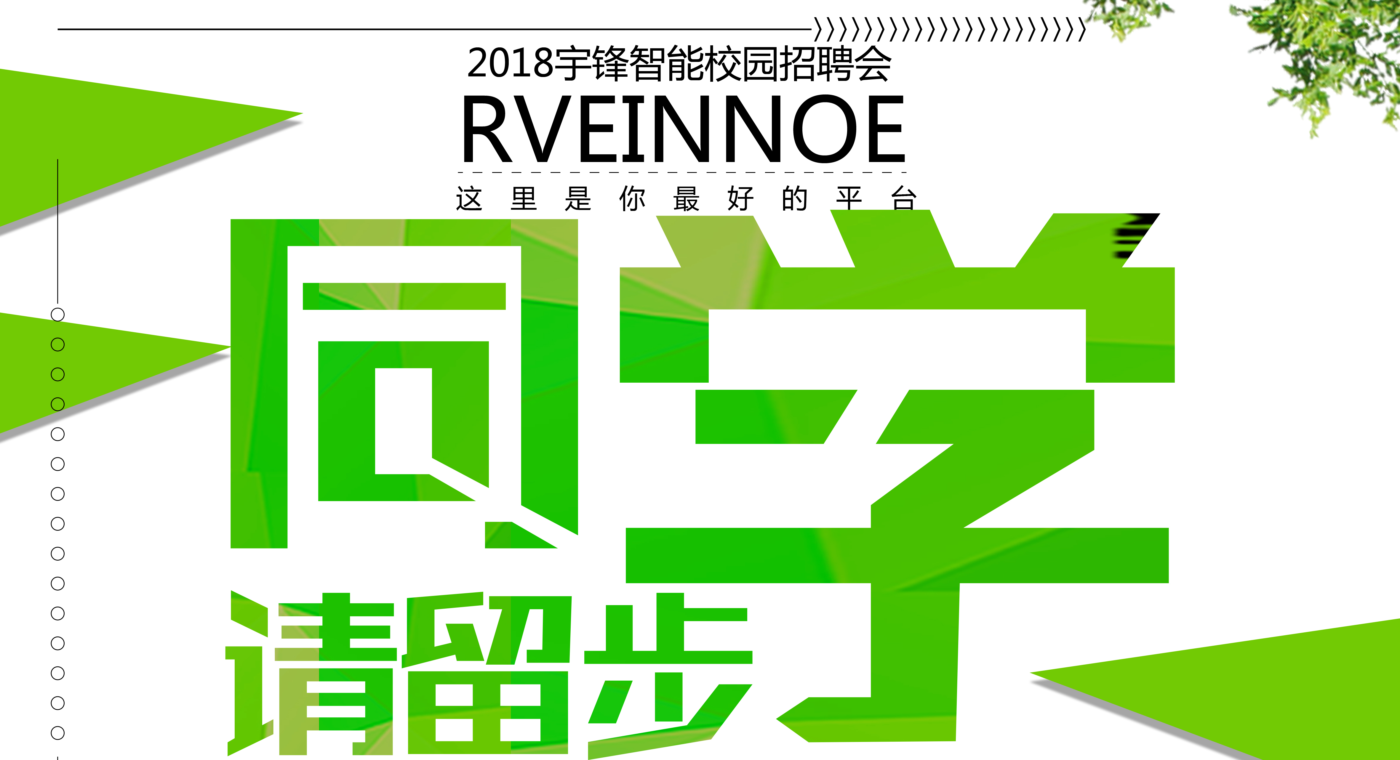 跟下一個未來說Hello！宇鋒智能2018校園招聘啟動啦！