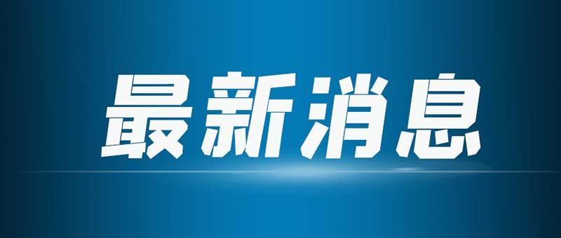 合作共贏！安徽宇鋒與新松服務(wù)機(jī)器人簽署合作協(xié)議